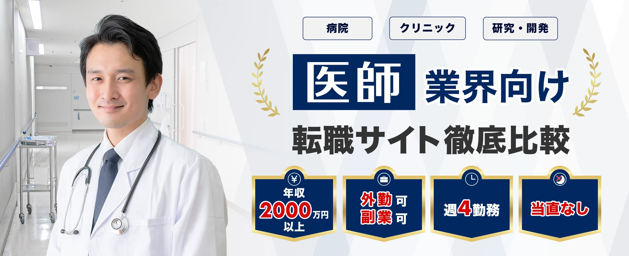 転職サイト徹底比較