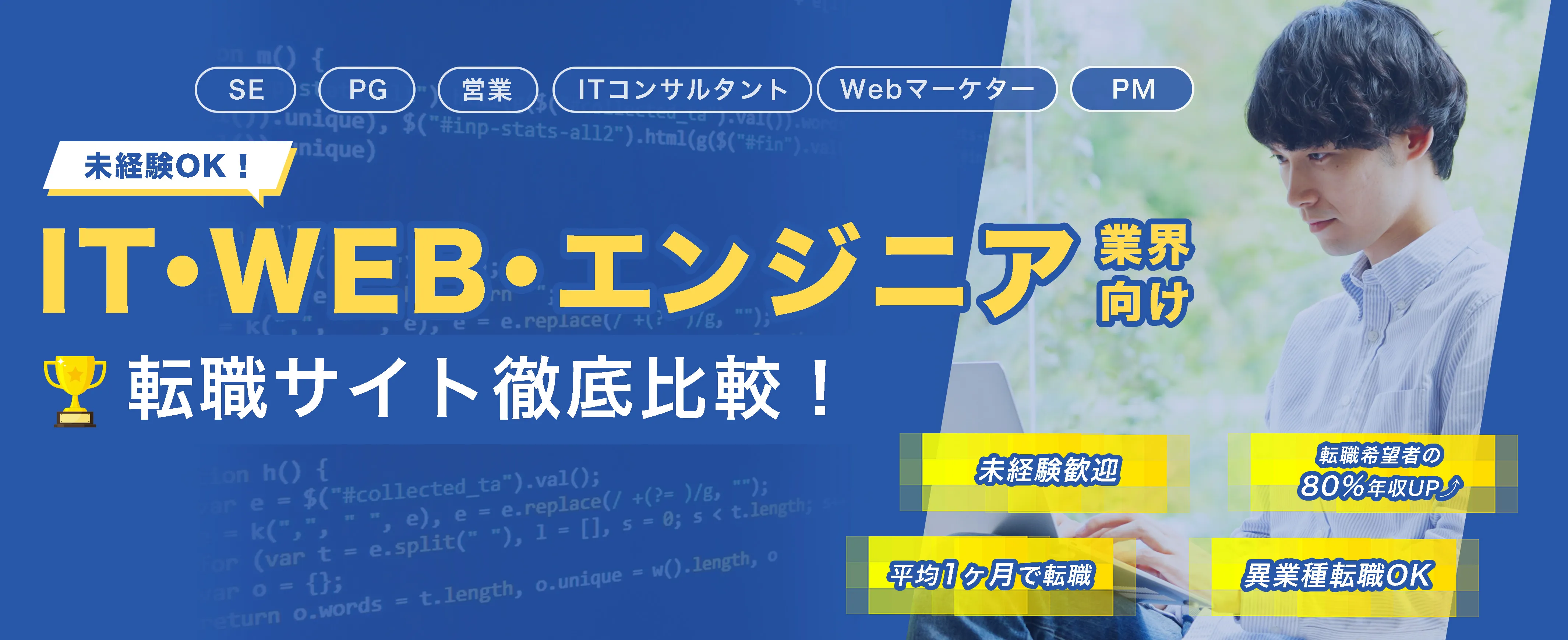 転職サイト徹底比較