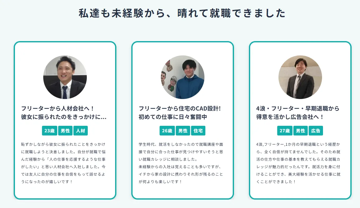 就職カレッジ