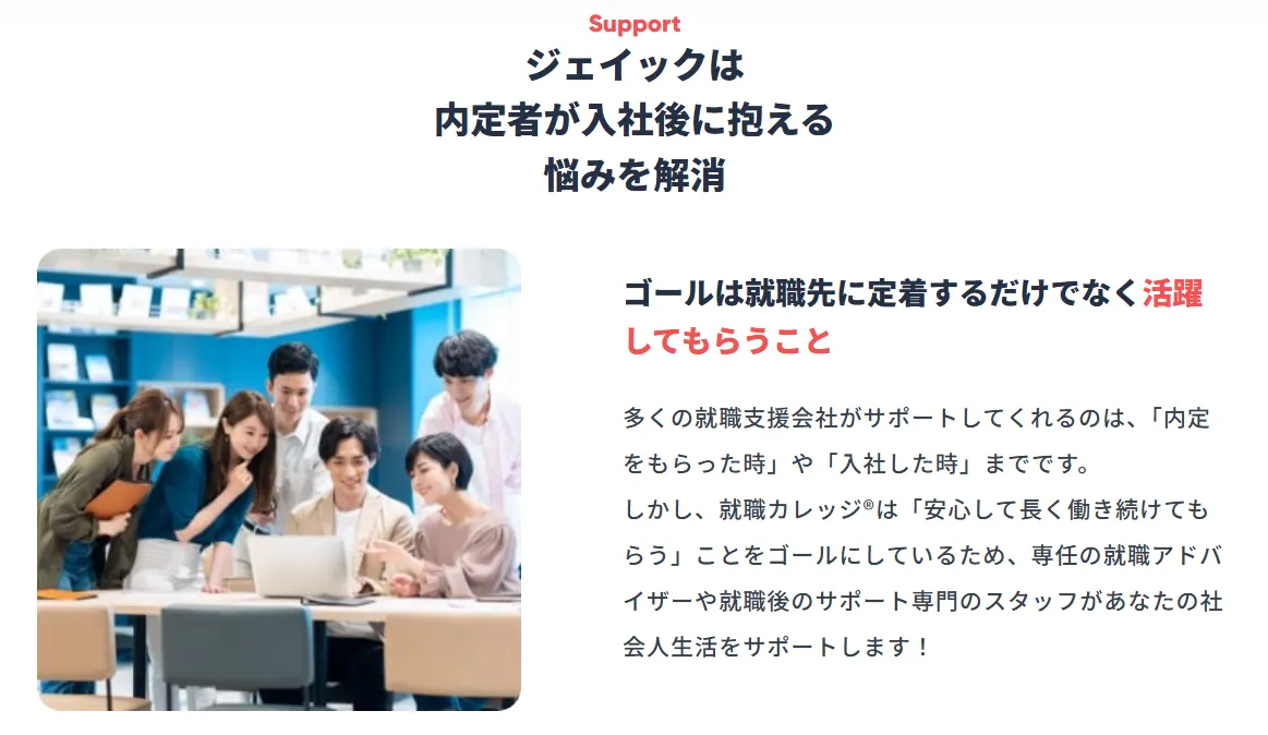 就職カレッジ