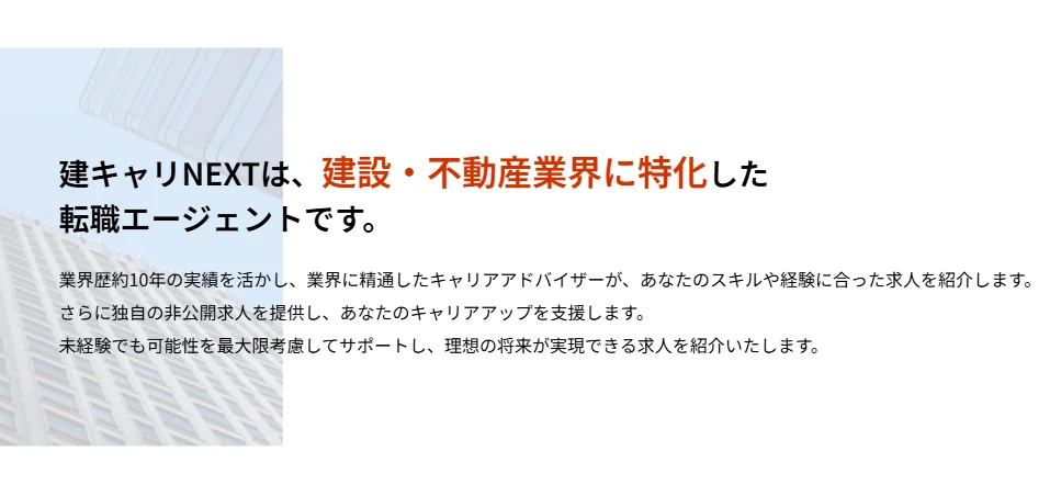 建キャリNEXT
