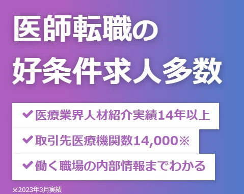 レバウェル医師