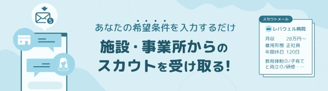 レバウェル医師