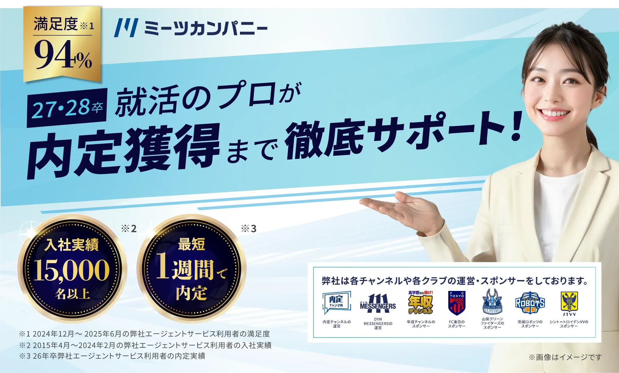 ミーツカンパニー