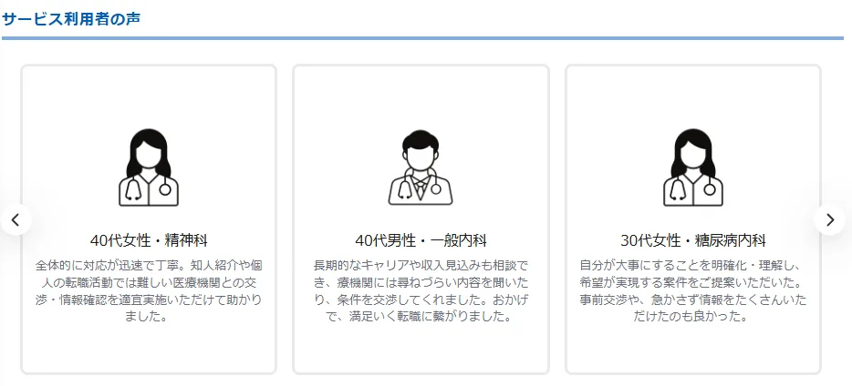 リクルートドクターズキャリア