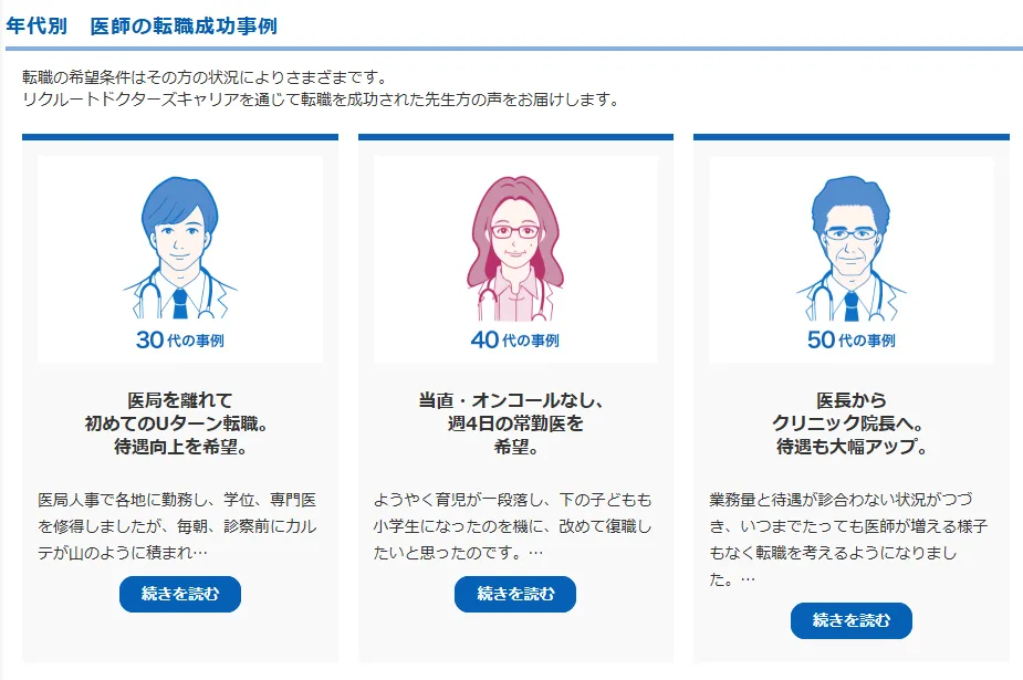 リクルートドクターズキャリア